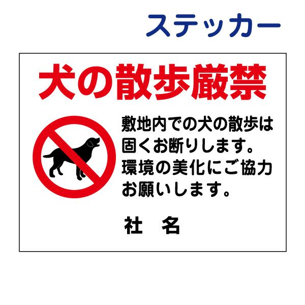 看板風注意ステッカー