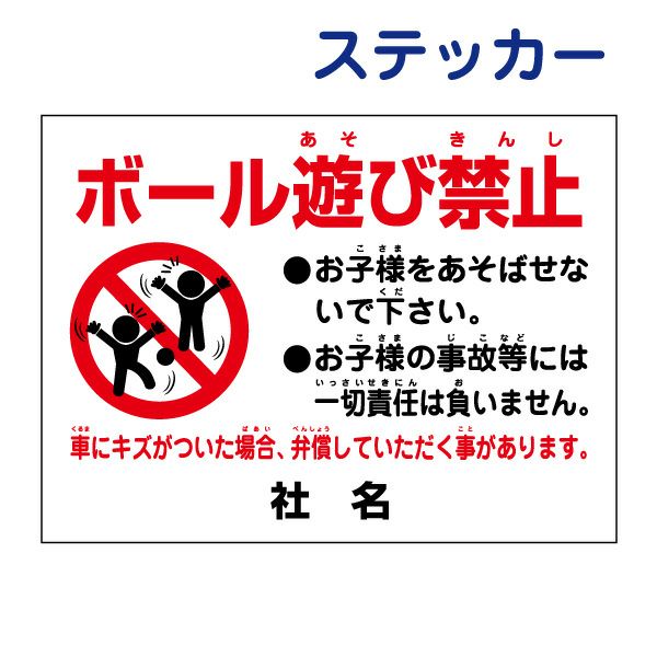 看板風注意ステッカー