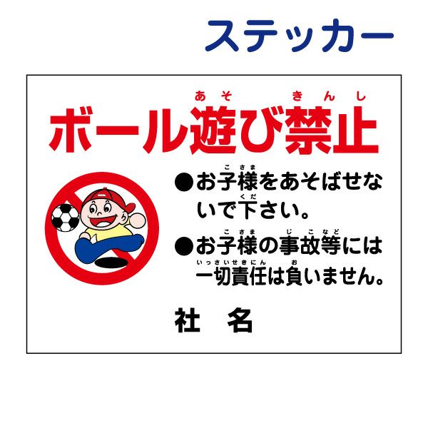 看板風注意ステッカー