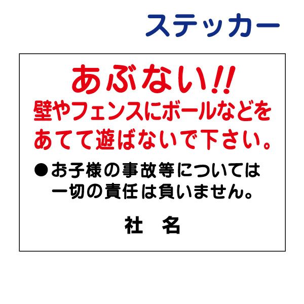 看板風注意ステッカー