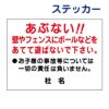 看板風注意ステッカー