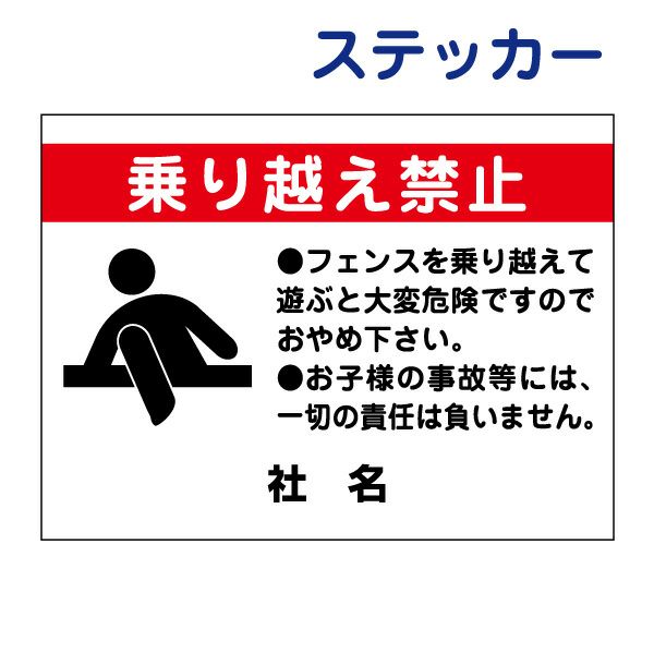 看板風注意ステッカー