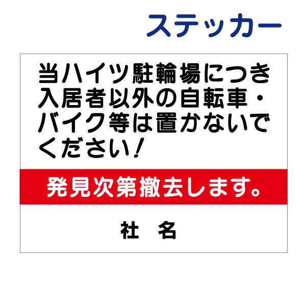 看板風注意ステッカー