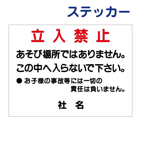 看板風注意ステッカー