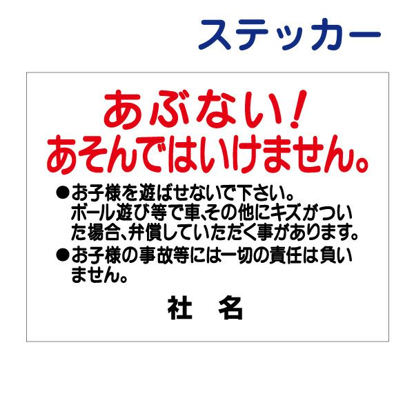 看板風注意ステッカー
