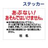 看板風注意ステッカー