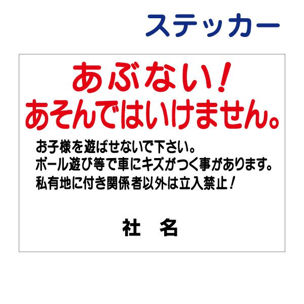 看板風注意ステッカー