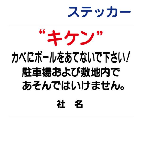 看板風注意ステッカー