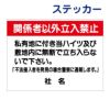 看板風注意ステッカー