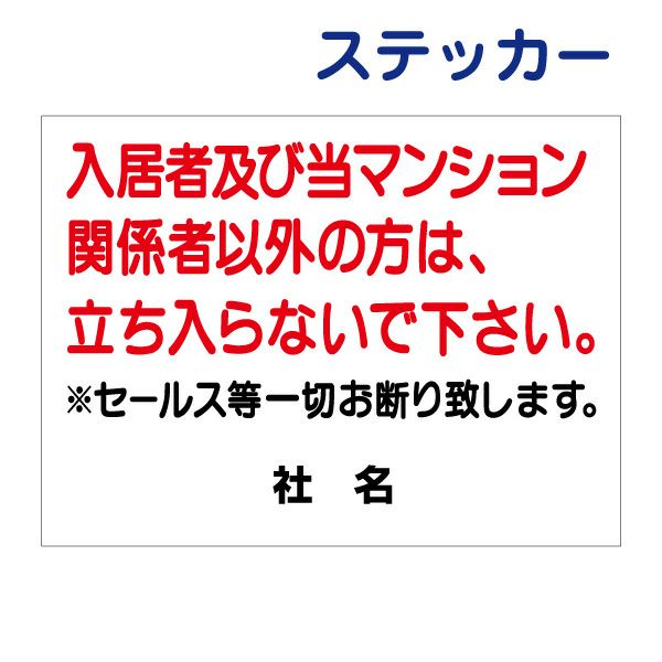 看板風注意ステッカー