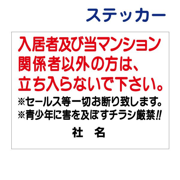 看板風注意ステッカー
