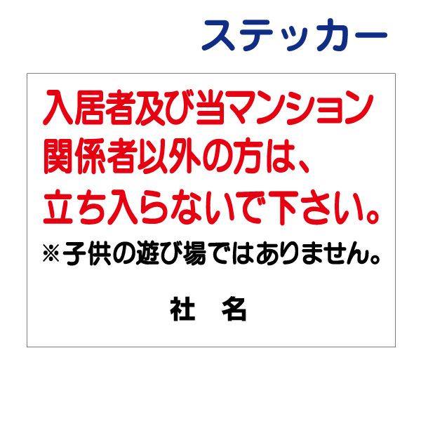看板風注意ステッカー