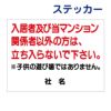 看板風注意ステッカー