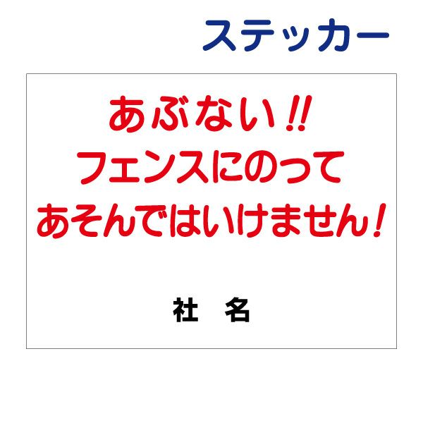 看板風注意ステッカー