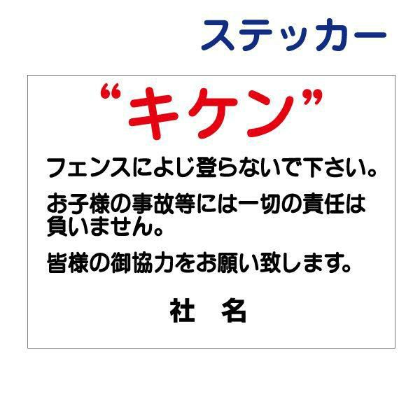 看板風注意ステッカー