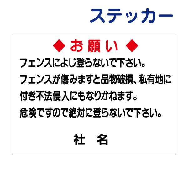 看板風注意ステッカー