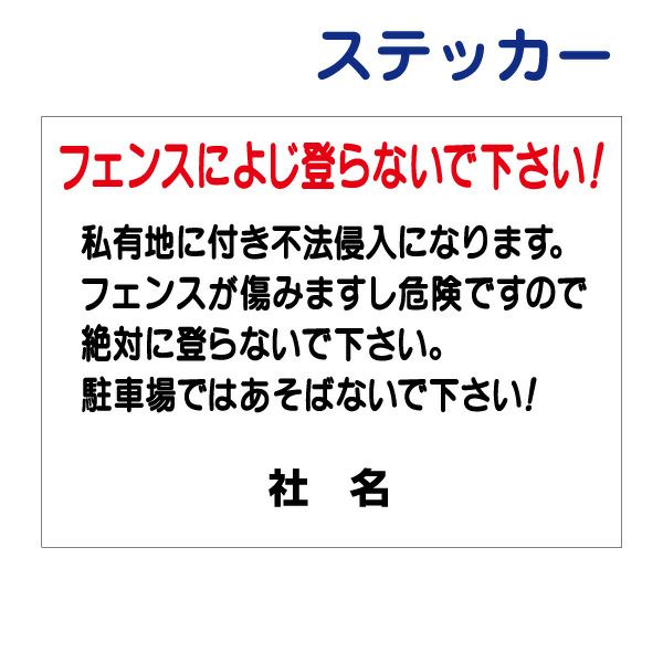 看板風注意ステッカー