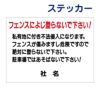 看板風注意ステッカー