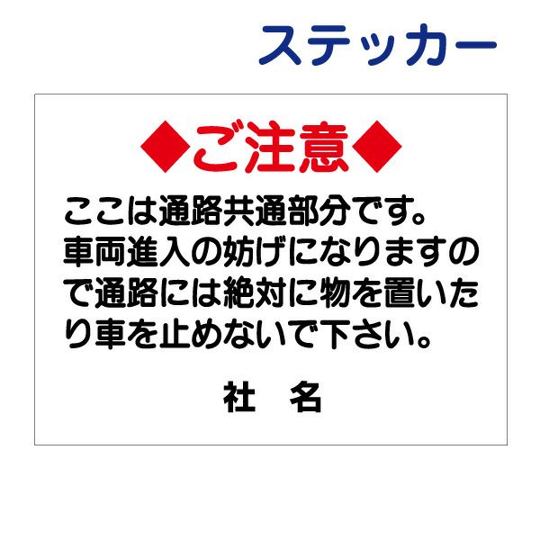 看板風注意ステッカー