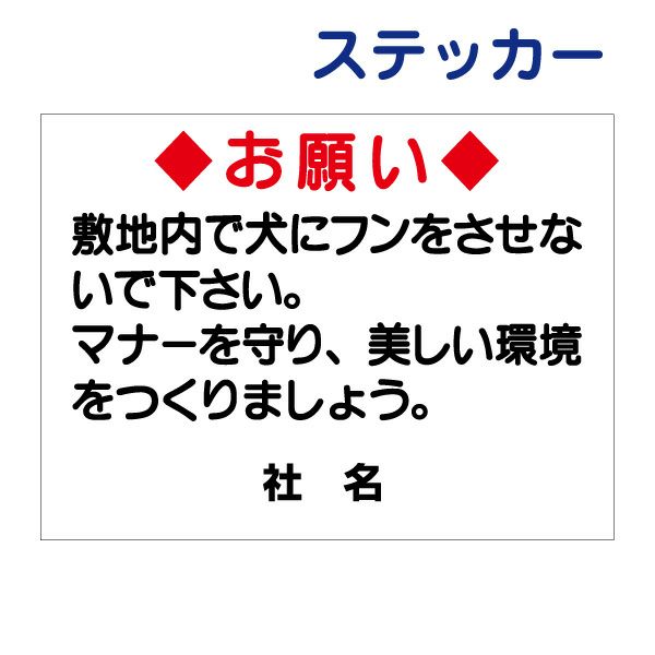看板風注意ステッカー