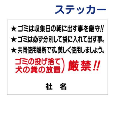 看板風注意ステッカー 不法投棄厳禁 T1-32ST