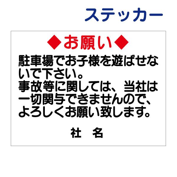 看板風注意ステッカー