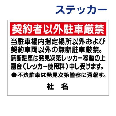 看板風注意ステッカー 駐車禁止 T1-38ST