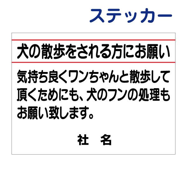 看板風注意ステッカー