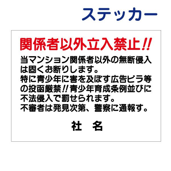 看板風注意ステッカー