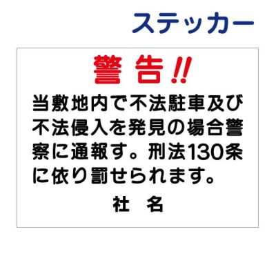看板風注意ステッカー 駐車禁止 T1-4ST