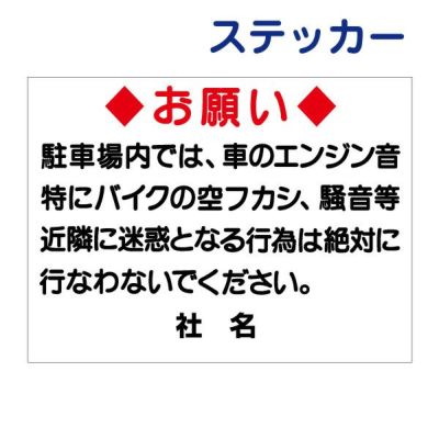 看板風注意ステッカー 駐車場 T1-53ST
