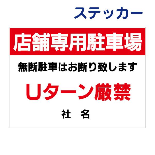 看板風注意ステッカー