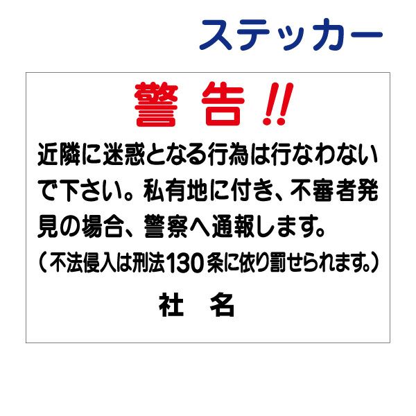看板風注意ステッカー