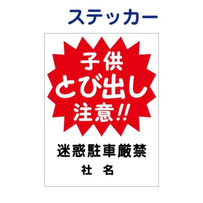 看板風注意ステッカー 駐車禁止 T1-62ST