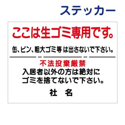 看板風注意ステッカー 不法投棄厳禁 T1-63ST