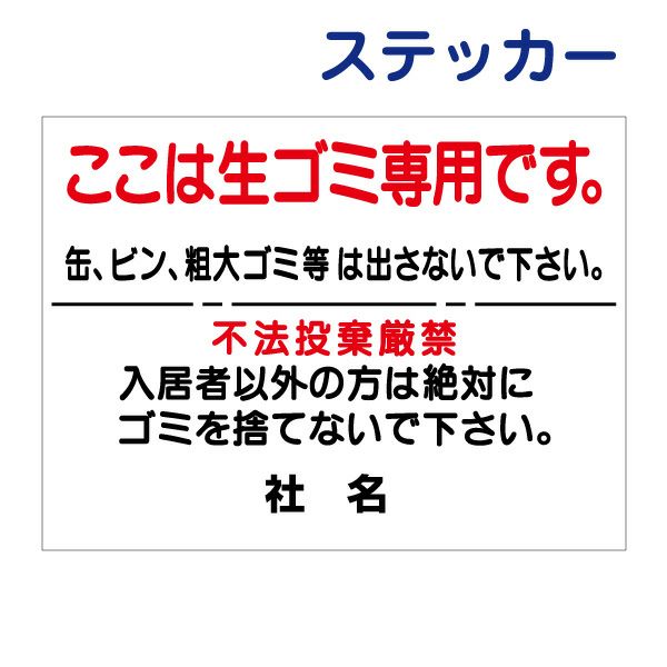 看板風注意ステッカー