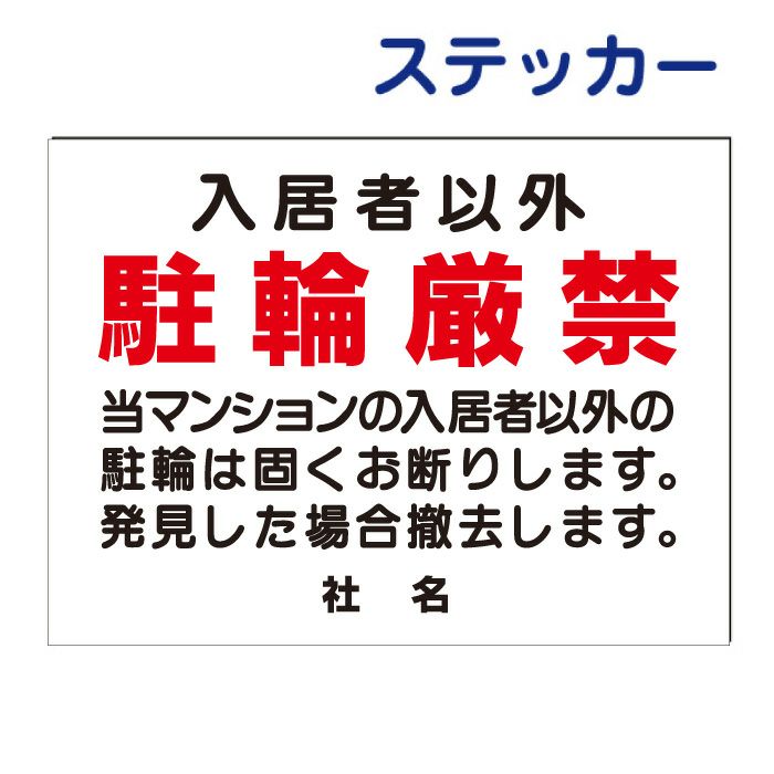 看板風注意ステッカー