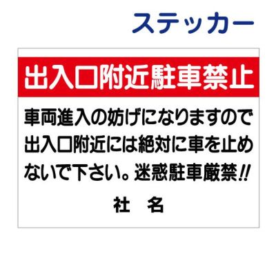 看板風注意ステッカー 駐車禁止 T1-6ST