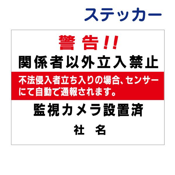 看板風注意ステッカー