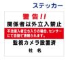 看板風注意ステッカー