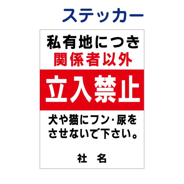 看板風注意ステッカー