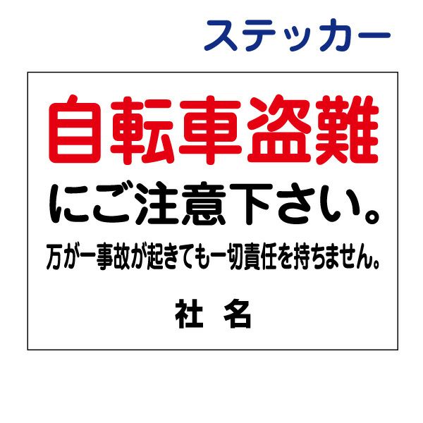看板風注意ステッカー