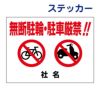 看板風注意ステッカー