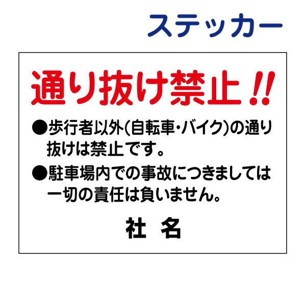 看板風注意ステッカー