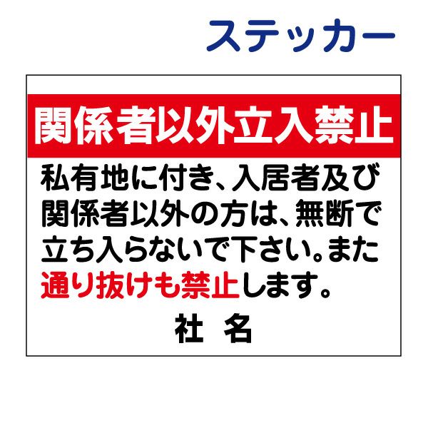 看板風注意ステッカー