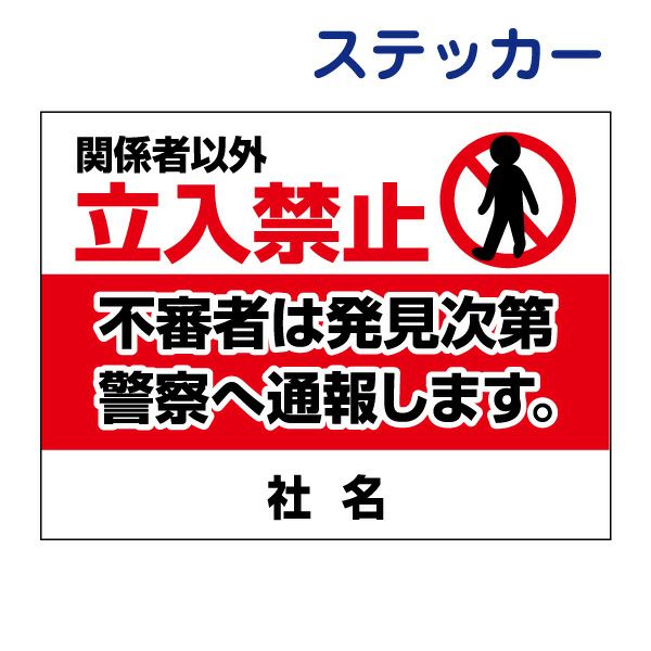 看板風注意ステッカー