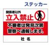 看板風注意ステッカー