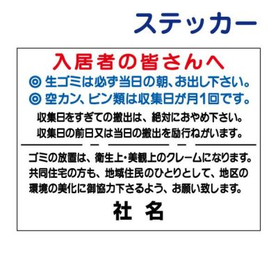 看板風注意ステッカー ゴミ出しマナー T2-1ST