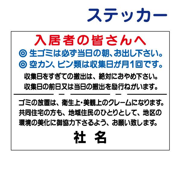 看板風注意ステッカー