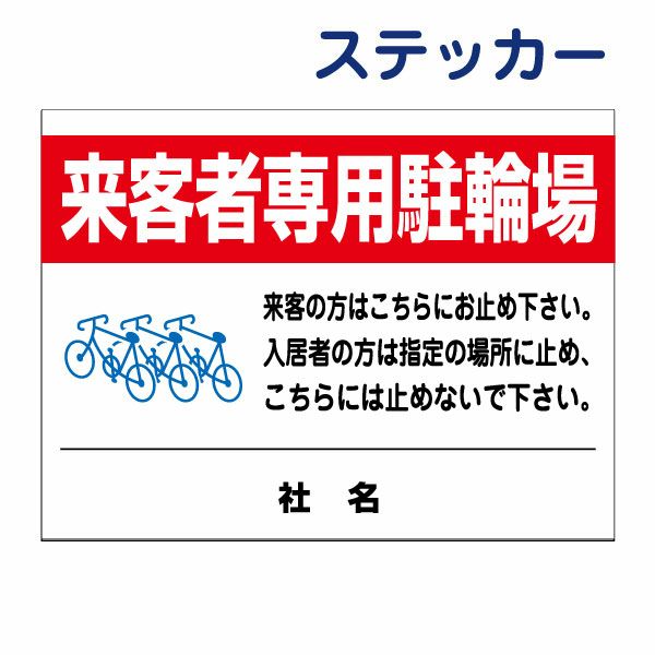 看板風注意ステッカー